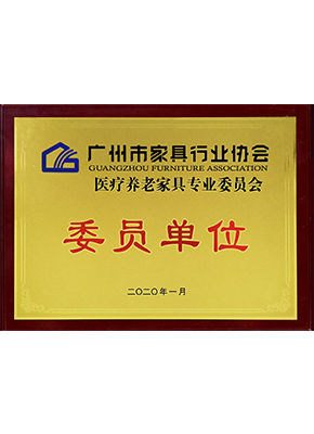 醫(yī)療養老傢(jia)具(ju)專(zhuan)業委(wei)員(yuan)會